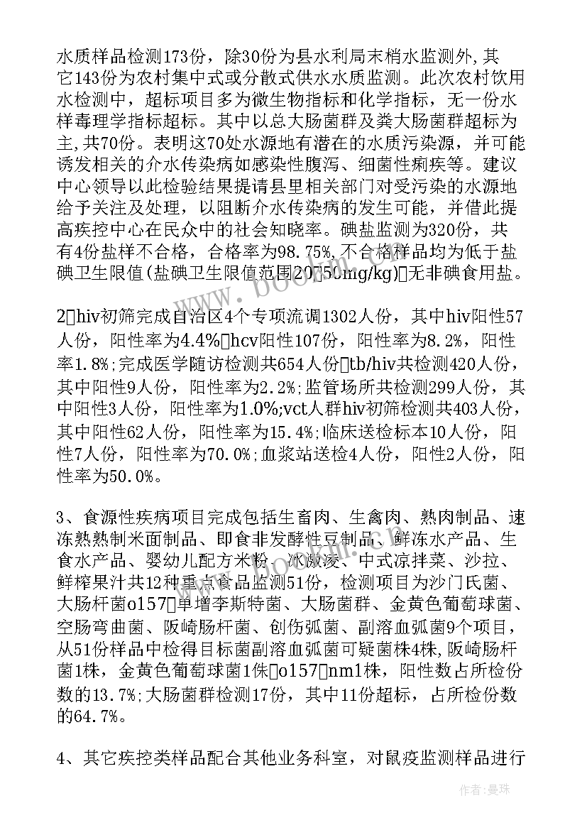 最新中药检验工作总结个人总结报告 检验科个人工作总结(精选8篇)