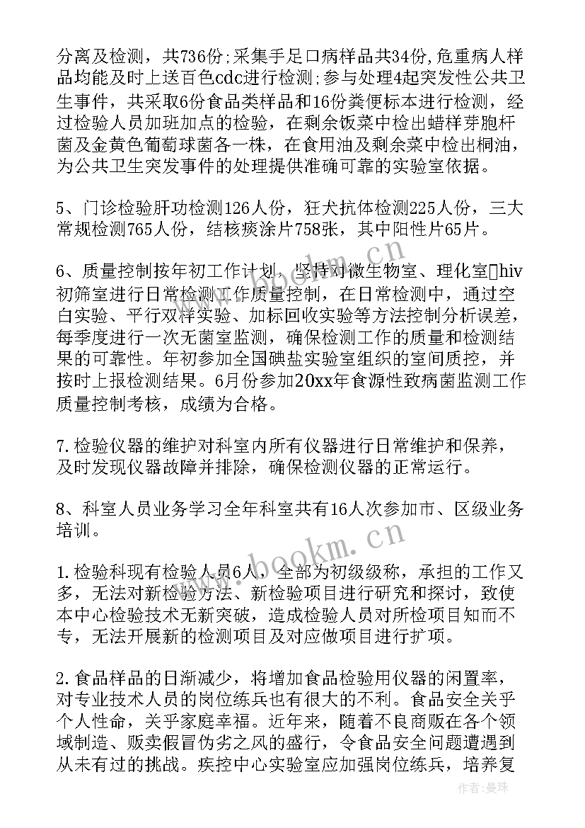 最新中药检验工作总结个人总结报告 检验科个人工作总结(精选8篇)