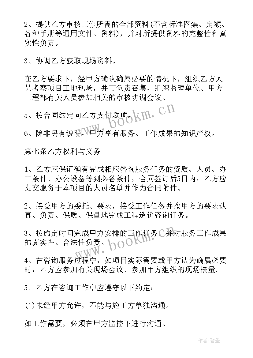 工程造价咨询工作计划 项目工程造价咨询合同(通用8篇)