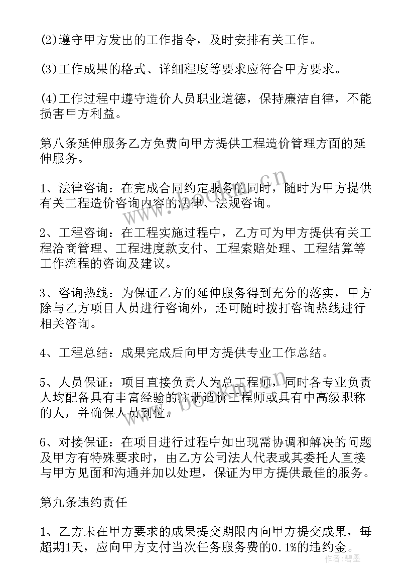 工程造价咨询工作计划 项目工程造价咨询合同(通用8篇)