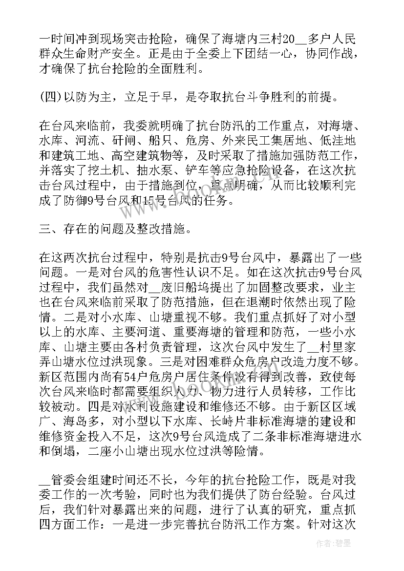 2023年防抗灾工作方案(汇总8篇)