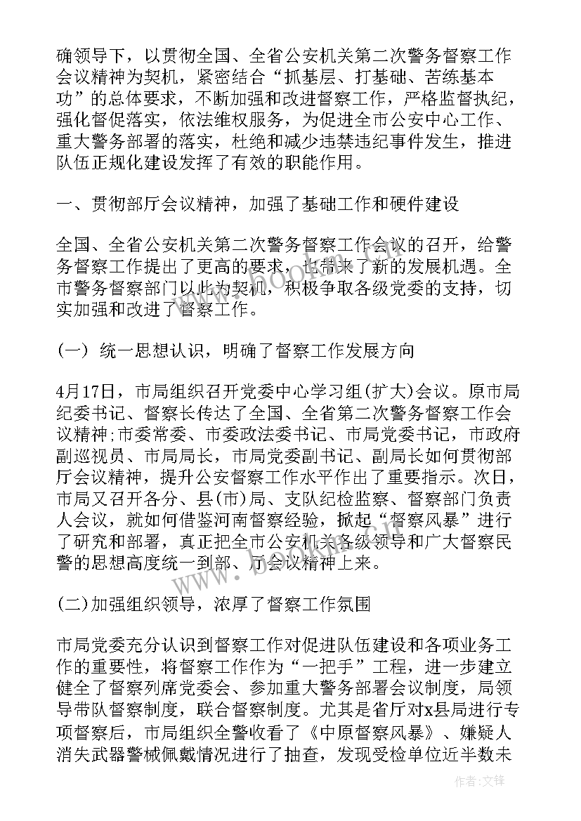 2023年督察年度工作总结 学生会督察部工作总结(优质8篇)