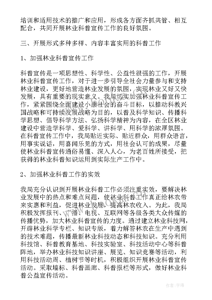 最新科普半年工作总结 科普工作总结(汇总6篇)