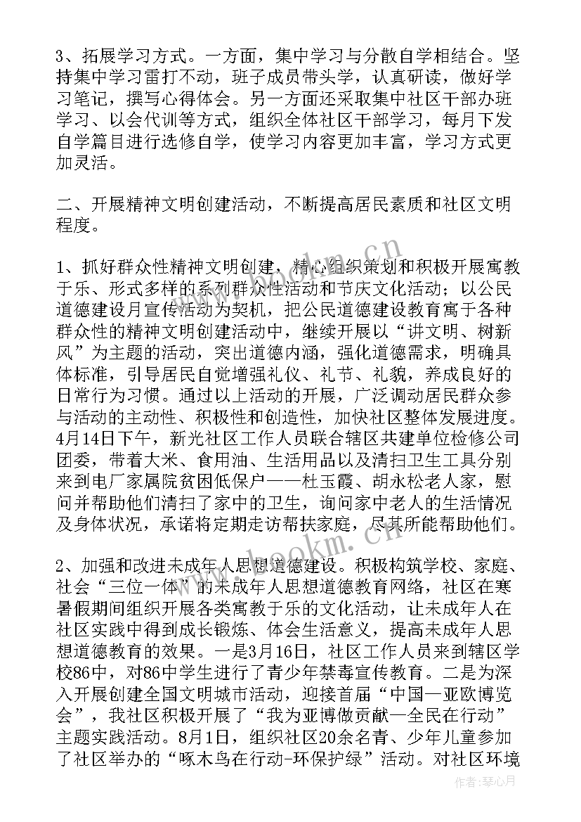 社区宣传工作总结文案 社区宣传委员工作总结(优质9篇)