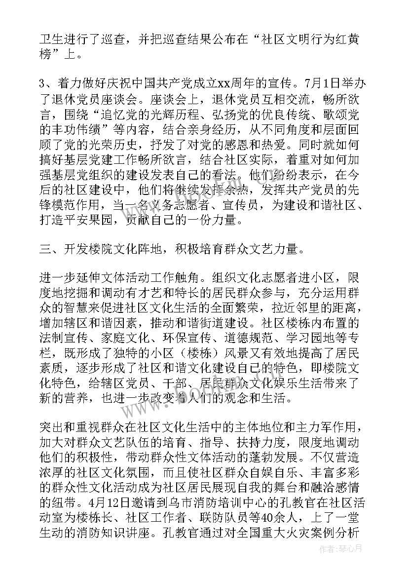 社区宣传工作总结文案 社区宣传委员工作总结(优质9篇)