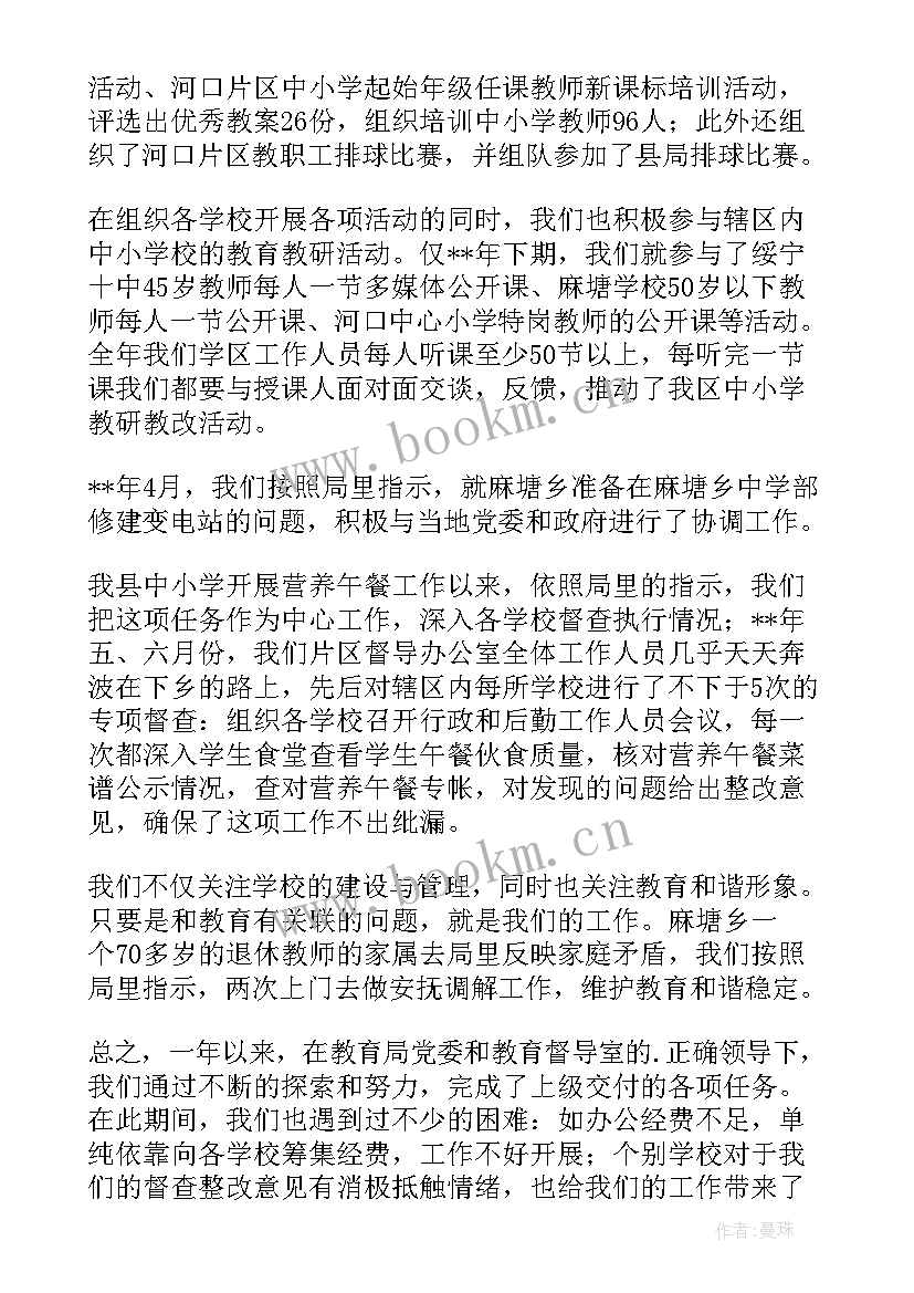 教育督导工作总结汇报发言 教育督导工作总结(实用6篇)