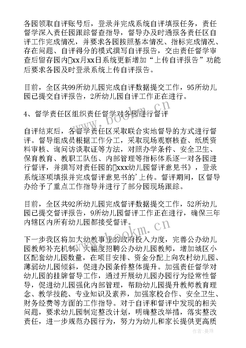 教育督导工作总结汇报发言 教育督导工作总结(实用6篇)