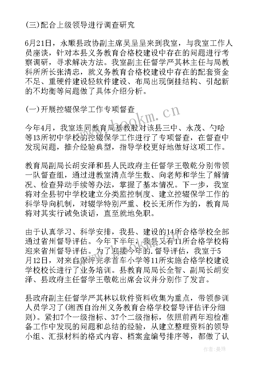 教育督导工作总结汇报发言 教育督导工作总结(实用6篇)