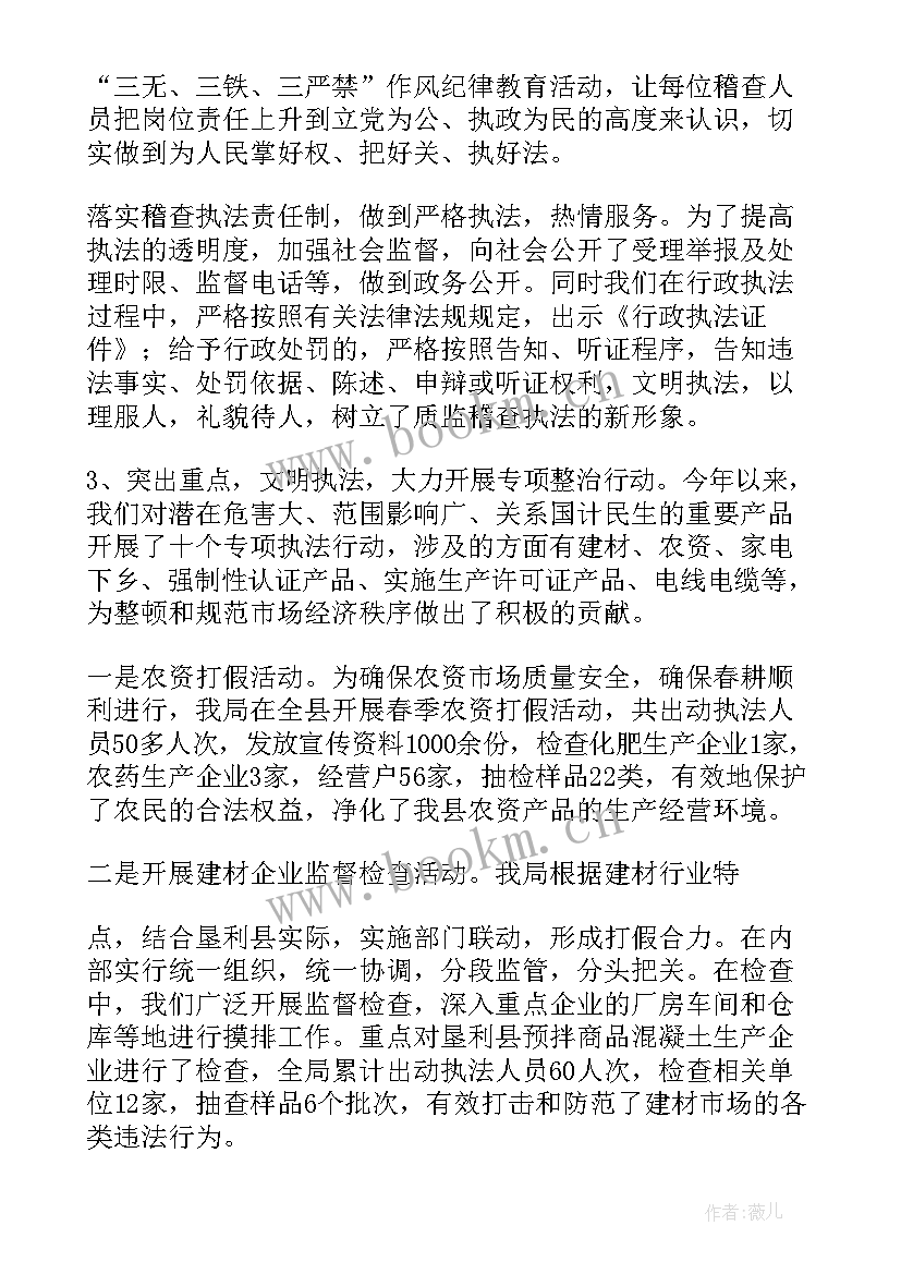 2023年稽查工作体会 稽查工作总结(实用6篇)