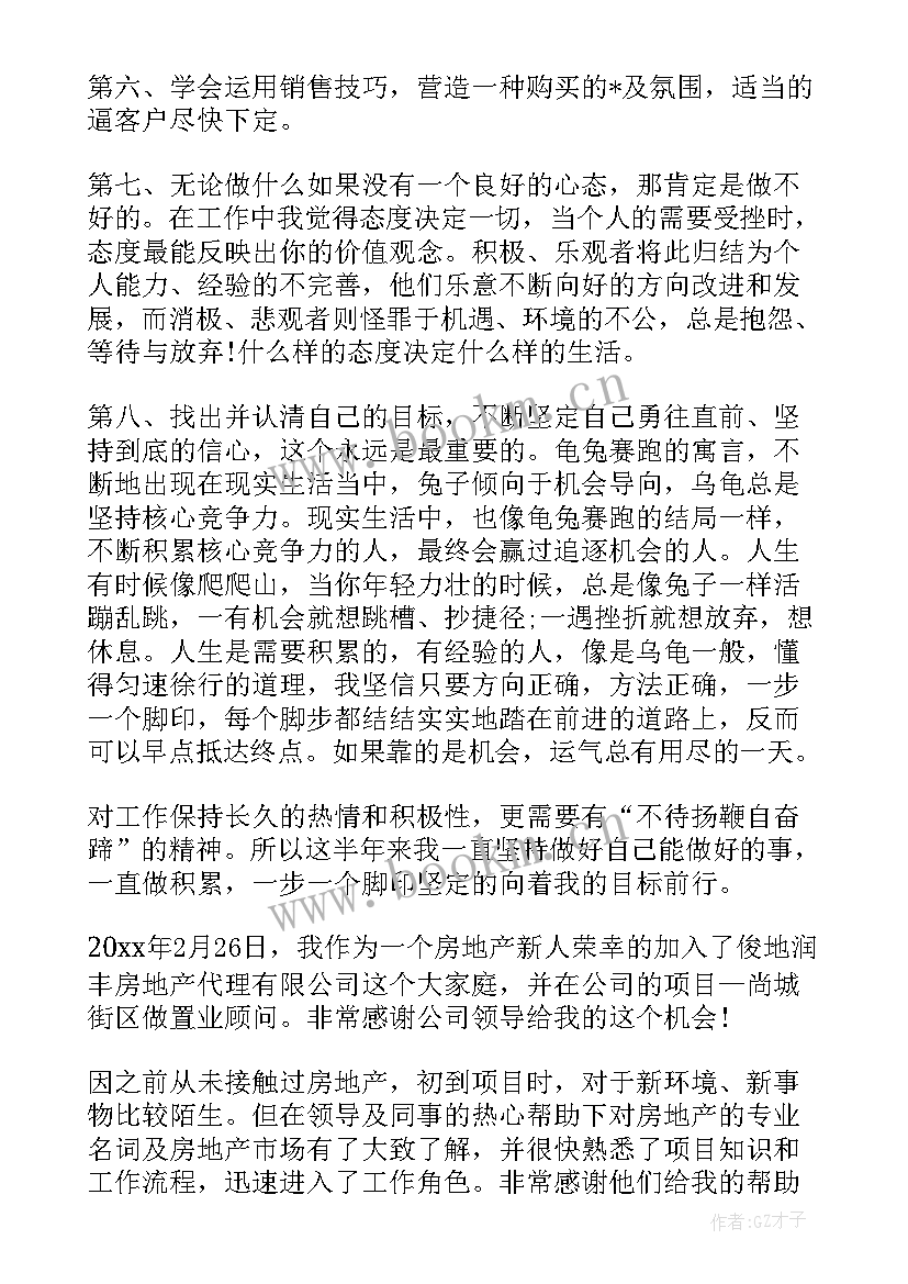 房地产销秘工作总结 房地产销售工作总结(精选10篇)