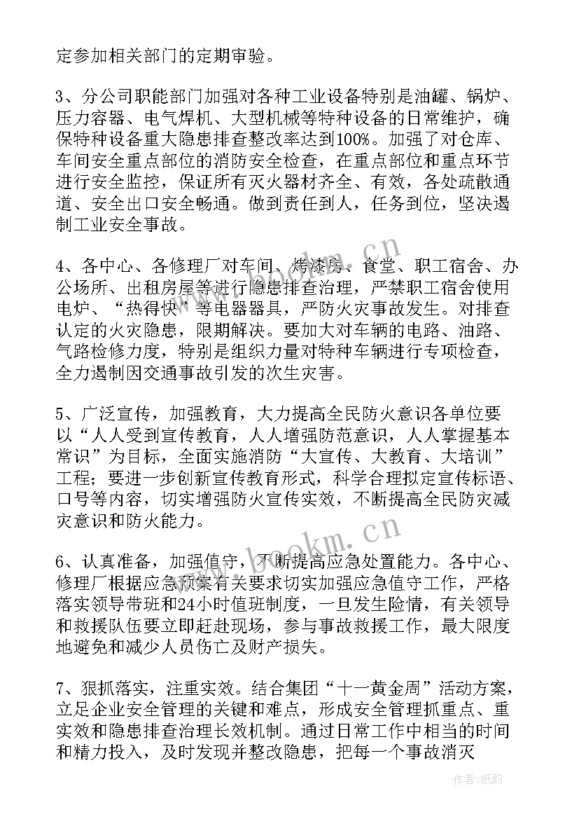 2023年春节黄金周工作方案(模板9篇)