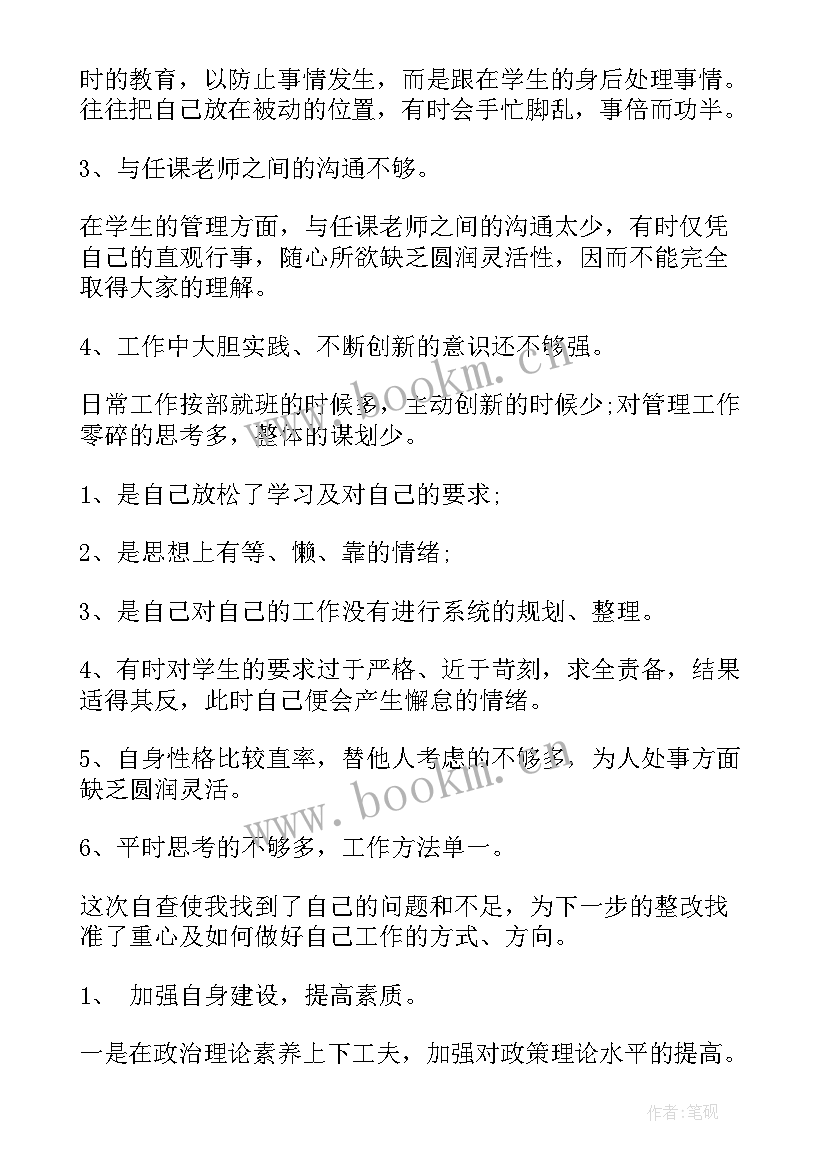 工作总结教师期末改进措施及方法 英语教师期末工作总结教师期末工作总结(模板7篇)