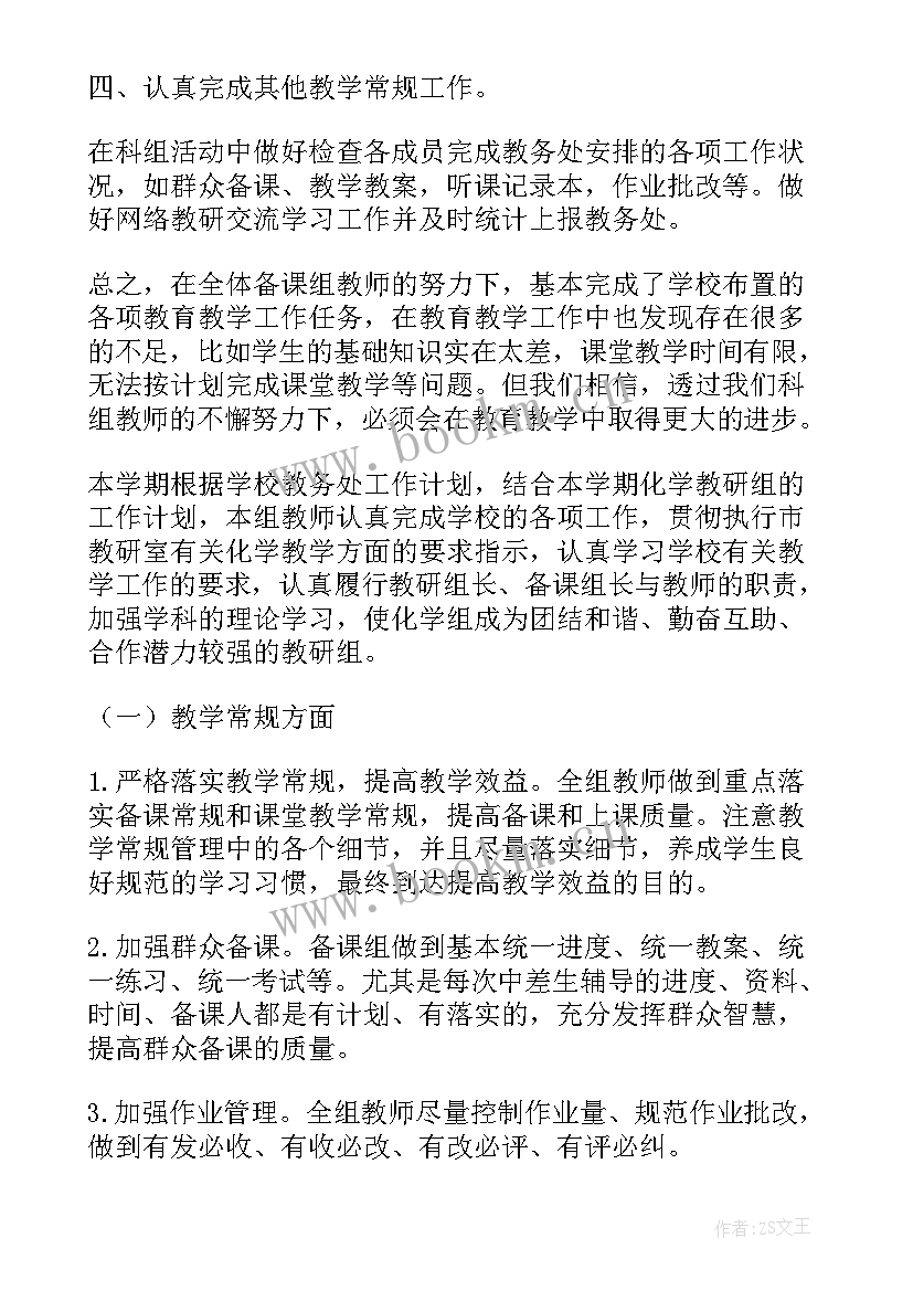 最新备课组工作小结(优质6篇)