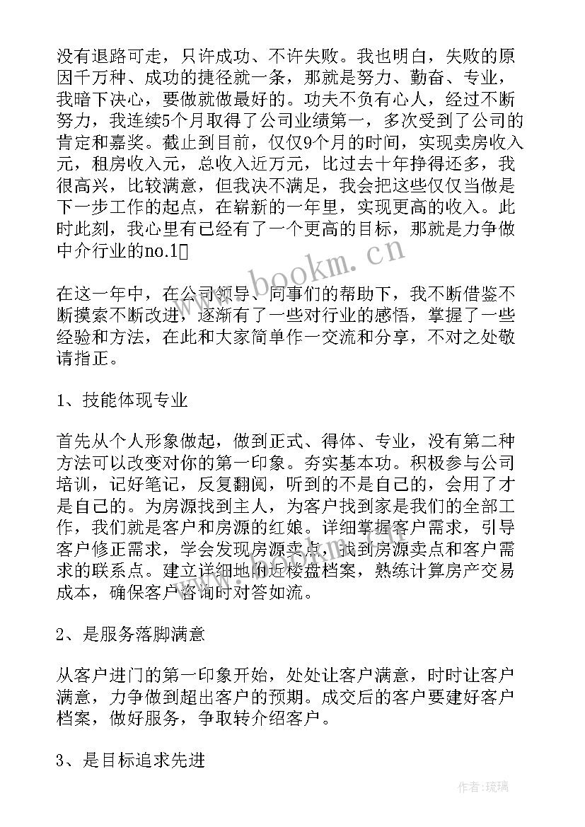 房产中介周工作总结 房产中介年终工作总结(模板8篇)