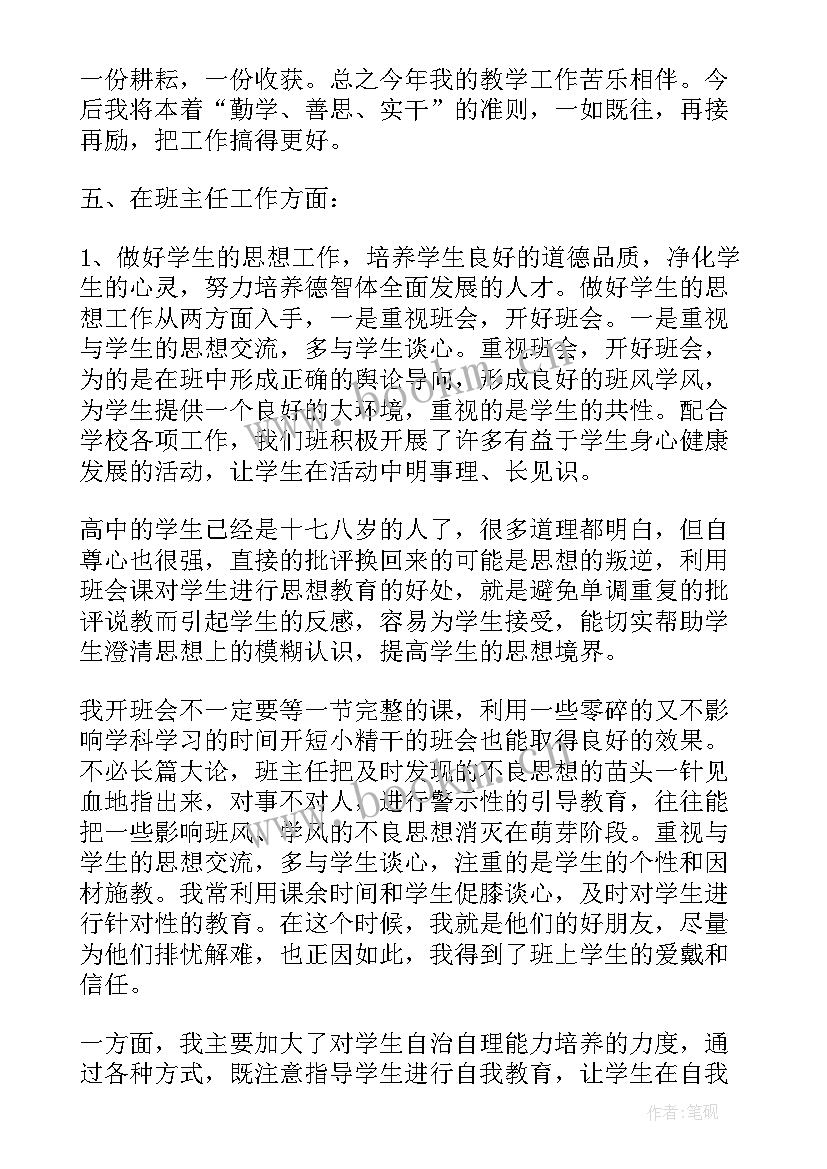 高中老师工作总结(大全8篇)