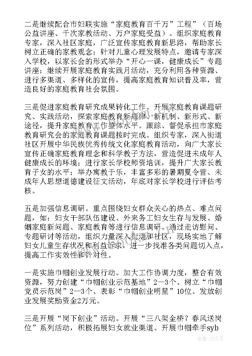 2023年社区妇联工作总结文案 社区妇联工作总结(精选9篇)