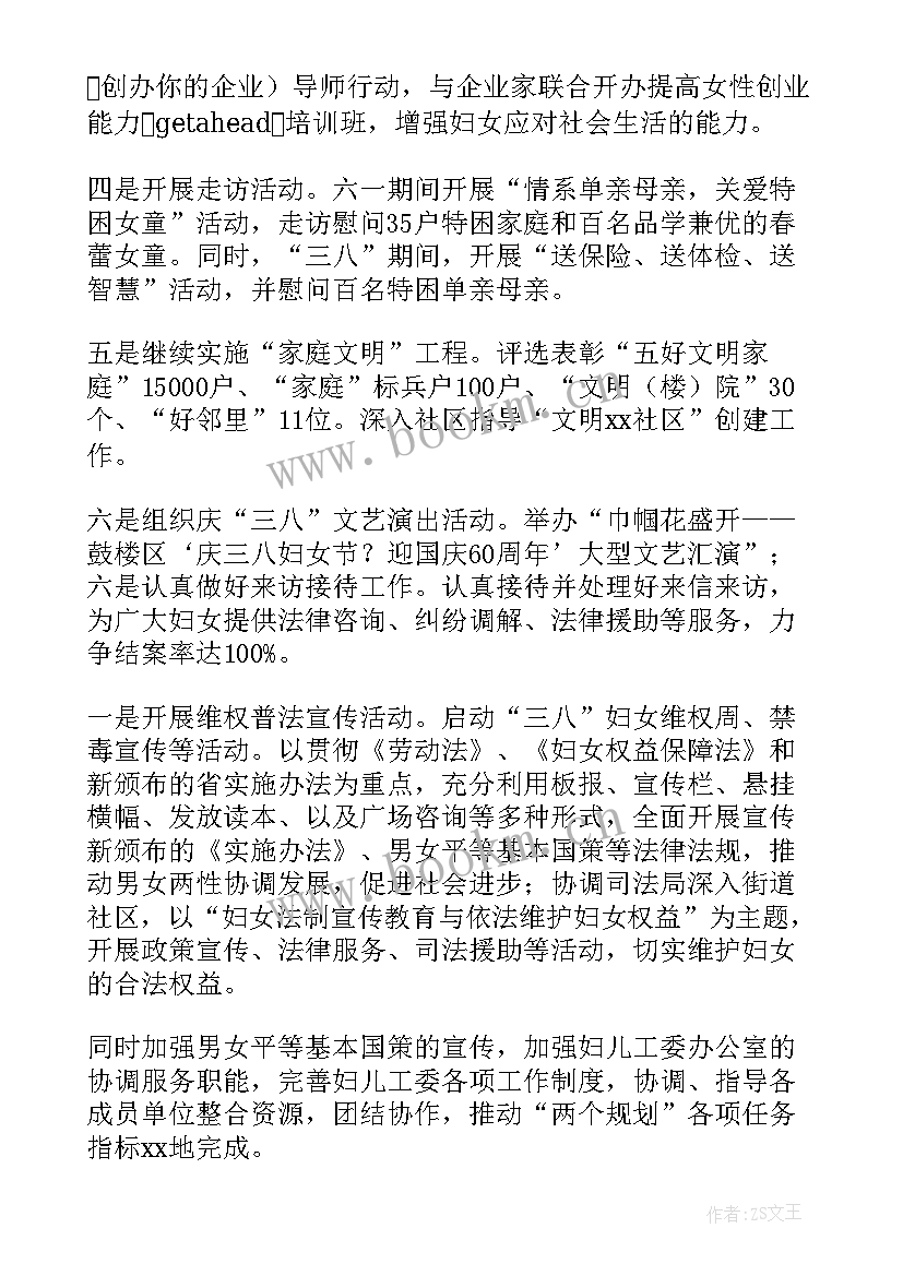 2023年社区妇联工作总结文案 社区妇联工作总结(精选9篇)