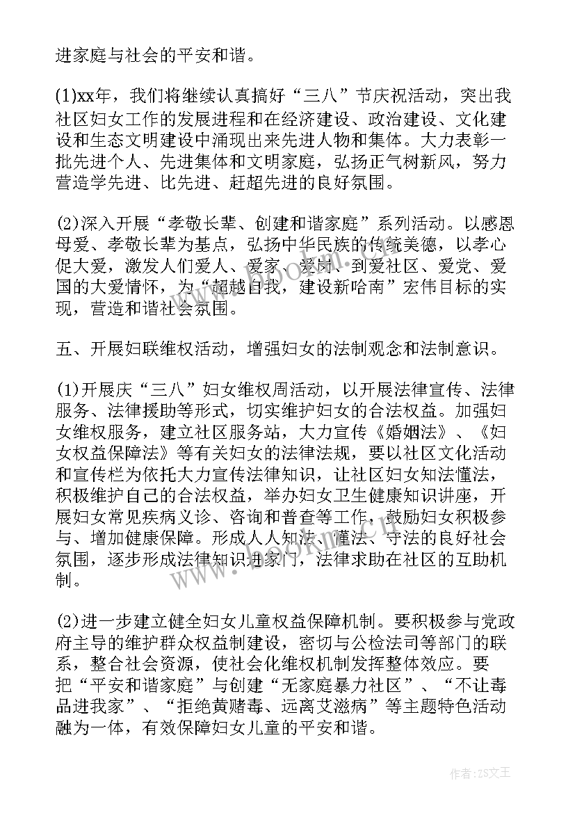 2023年社区妇联工作总结文案 社区妇联工作总结(精选9篇)