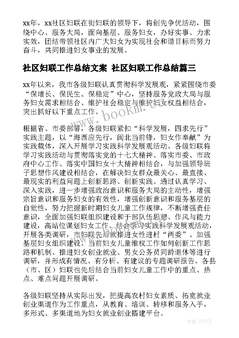 2023年社区妇联工作总结文案 社区妇联工作总结(精选9篇)