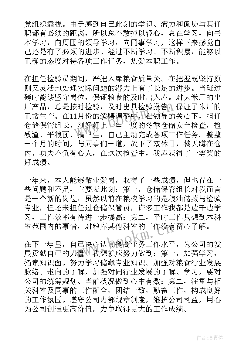 仓库保管员个人总结(精选5篇)