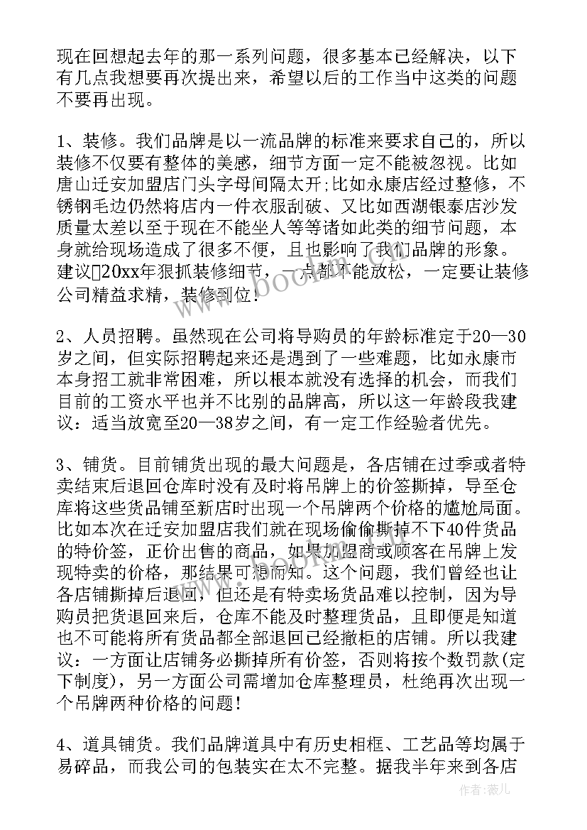 最新服装督导总结工作汇报 服装督导年度工作总结(通用5篇)