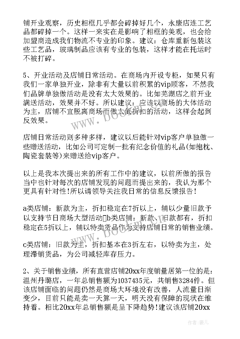 最新服装督导总结工作汇报 服装督导年度工作总结(通用5篇)