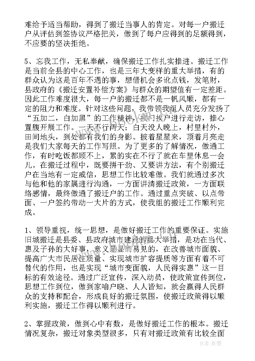 拆迁工作汇报(通用6篇)