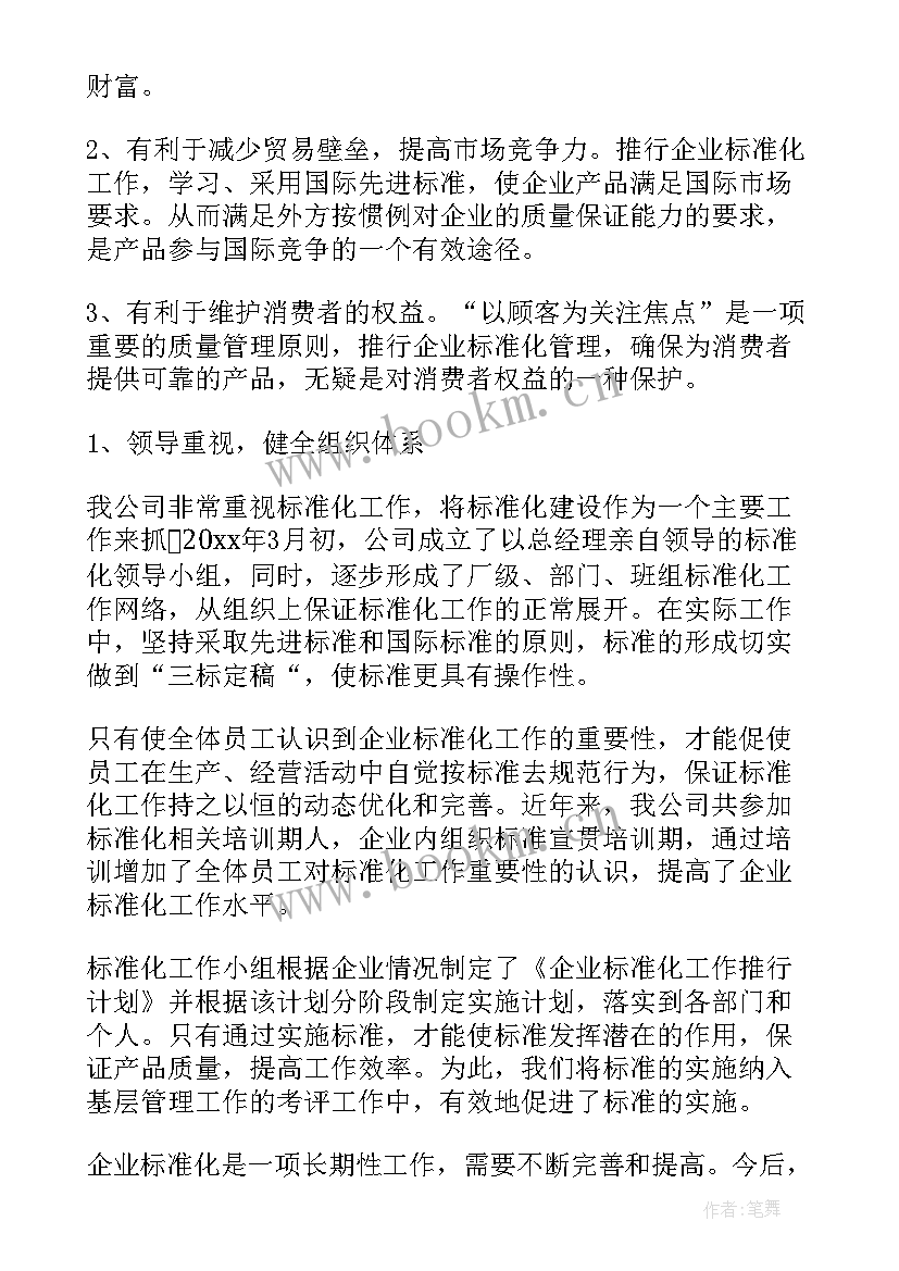 2023年农业标准化工作总结 标准化工作总结(精选9篇)