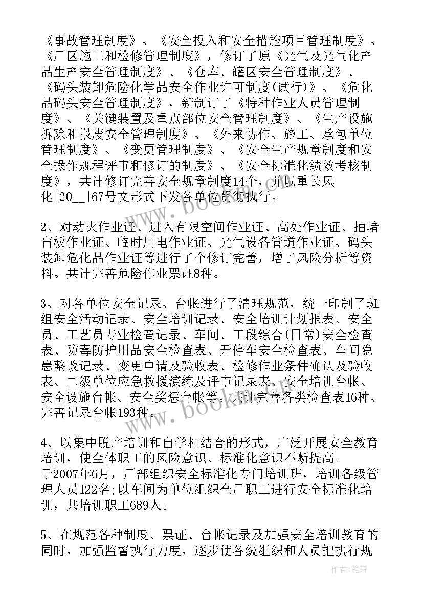 2023年农业标准化工作总结 标准化工作总结(精选9篇)