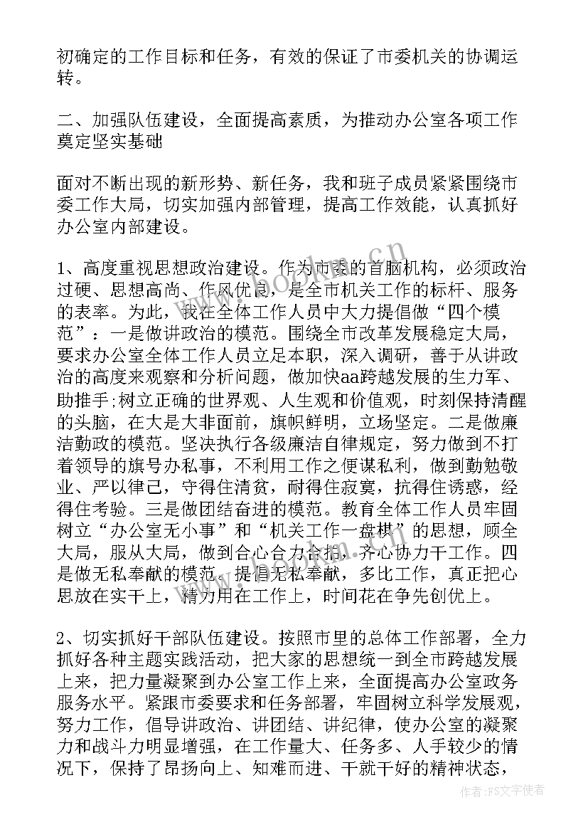 办公室工作人员工作总结个人(大全7篇)