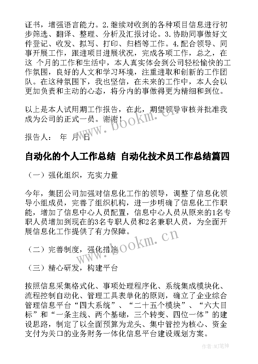 最新自动化的个人工作总结 自动化技术员工作总结(大全6篇)