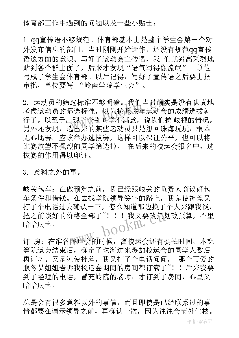 大学生体育个人总结 体育大学教师工作总结(精选7篇)