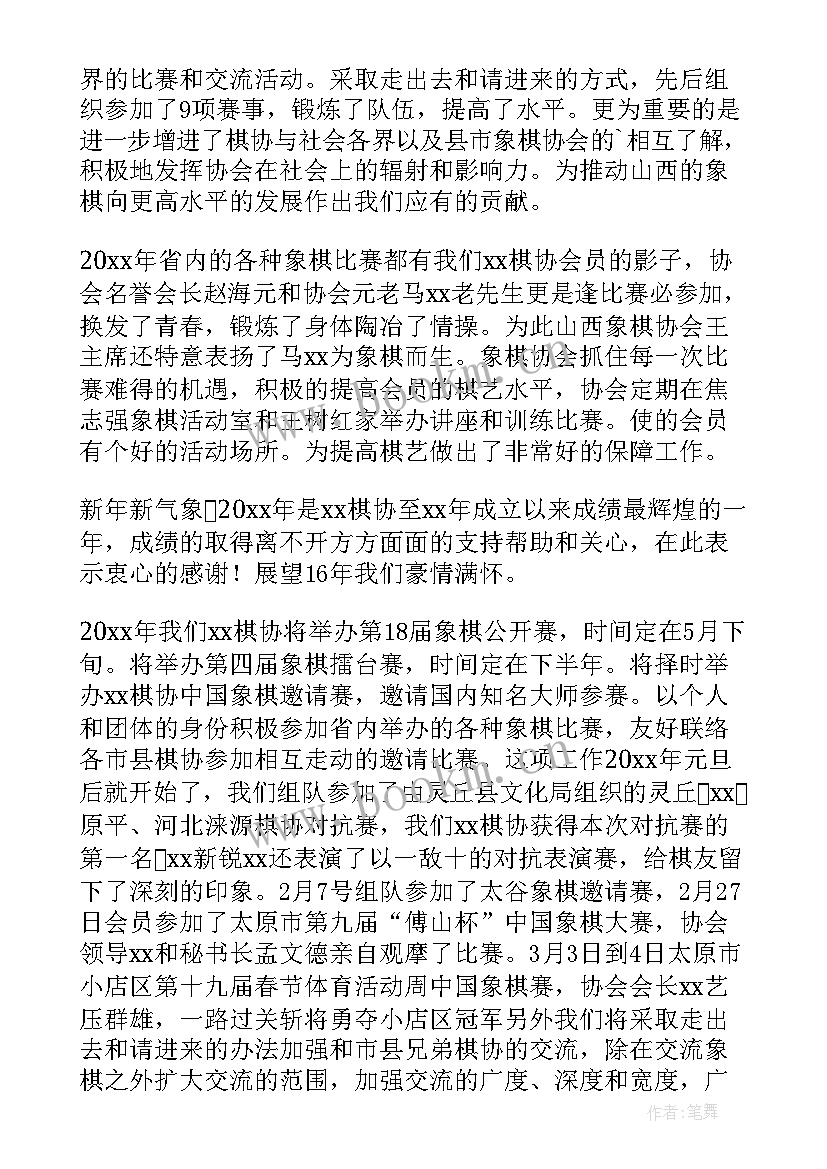 历史文化协会工作总结(通用9篇)