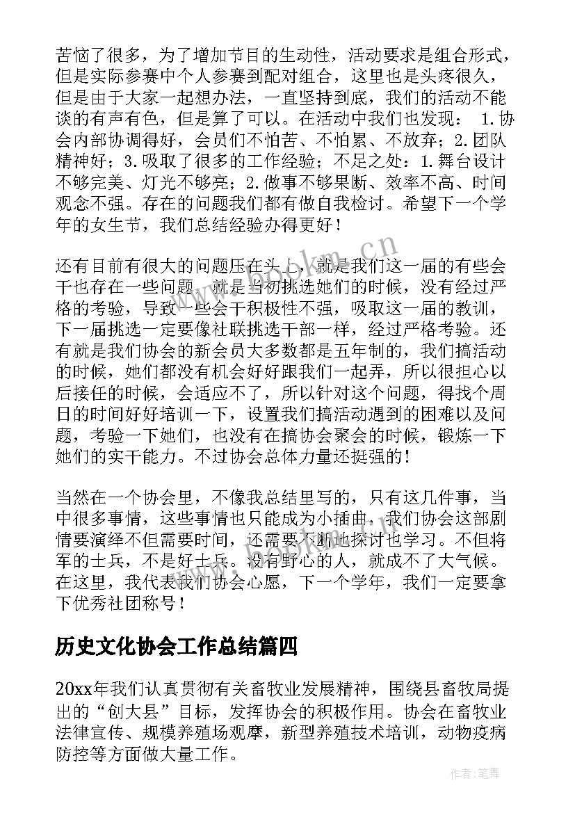 历史文化协会工作总结(通用9篇)