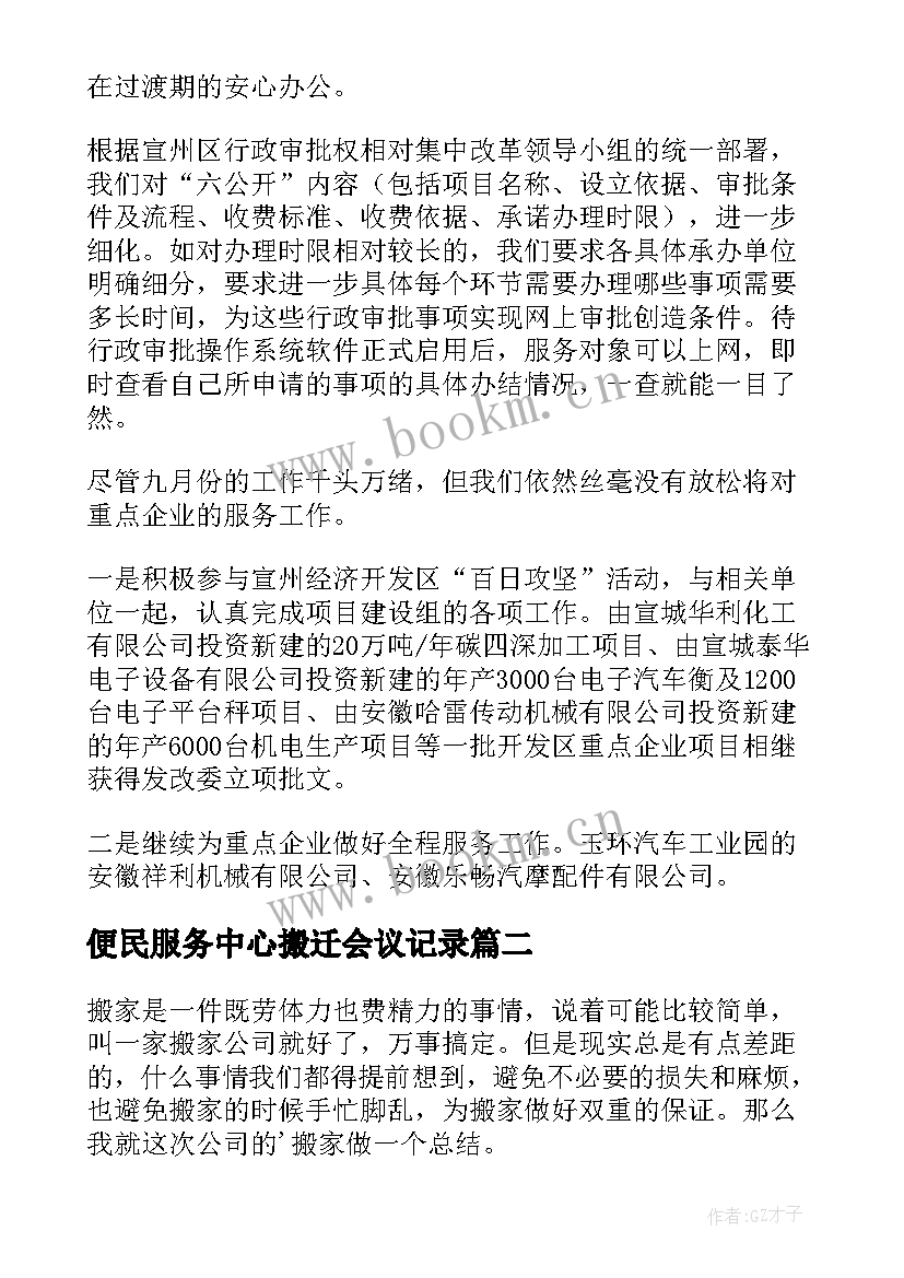 便民服务中心搬迁会议记录(模板6篇)