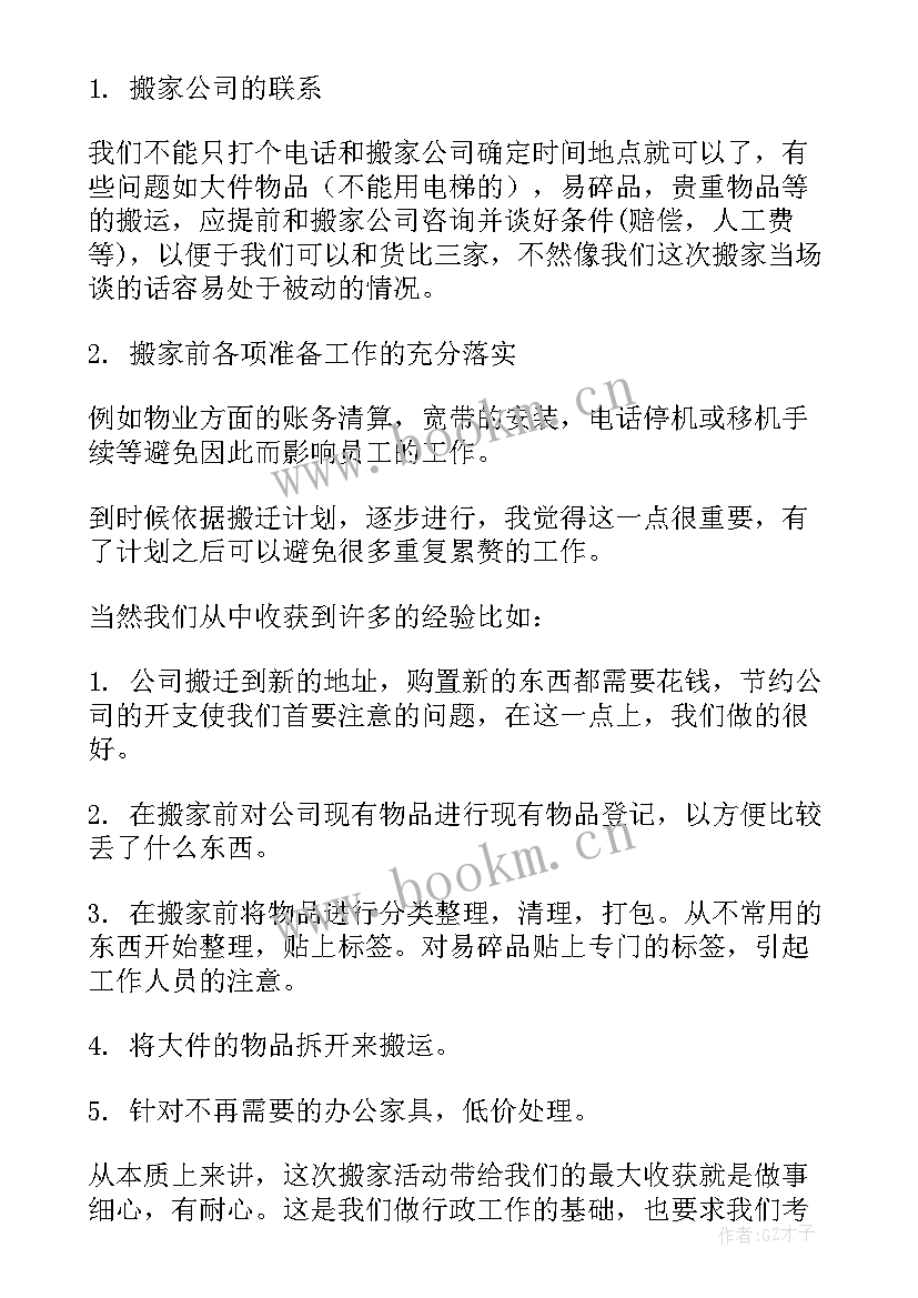 便民服务中心搬迁会议记录(模板6篇)