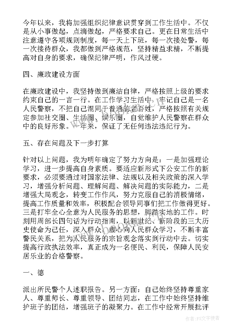 最新警察个人工作总结 警察试用期个人工作总结(精选5篇)