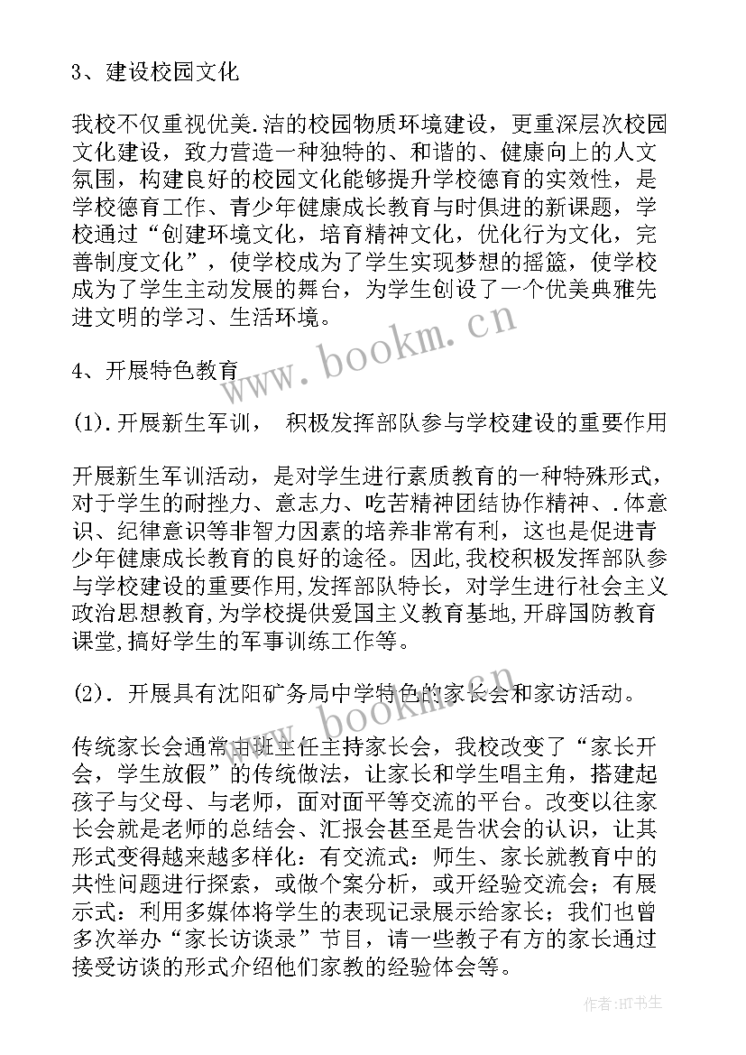 最新航天科工工作总结 教育工作总结(优秀6篇)