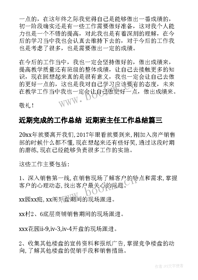 2023年近期完成的工作总结 近期班主任工作总结(精选8篇)