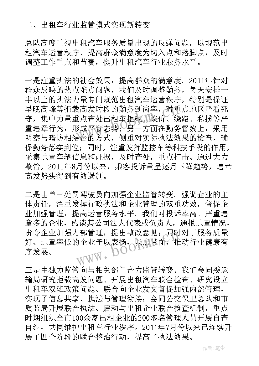 交通运输执法半年工作总结 交通执法工作总结(优秀7篇)