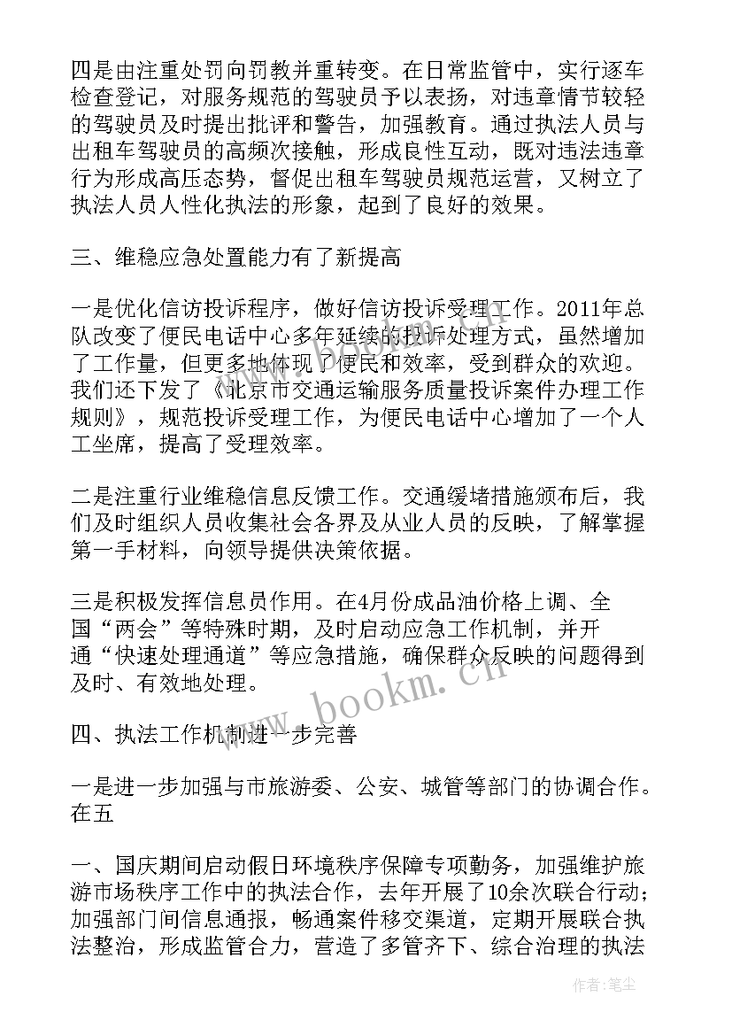 交通运输执法半年工作总结 交通执法工作总结(优秀7篇)