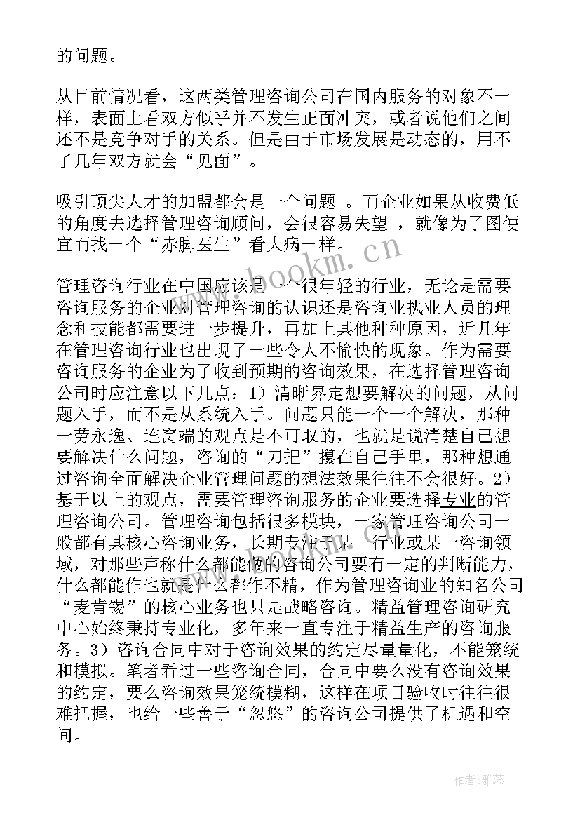 2023年管理咨询公司发展规划(模板8篇)