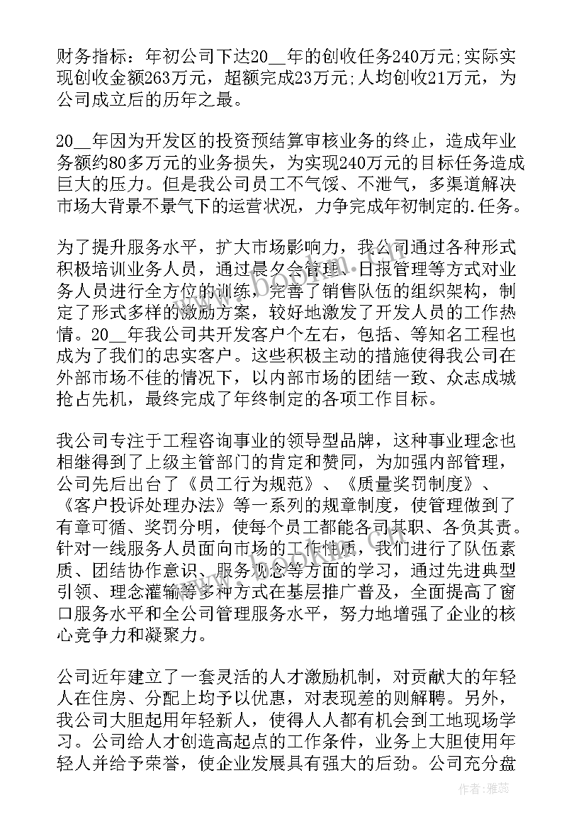 2023年管理咨询公司发展规划(模板8篇)