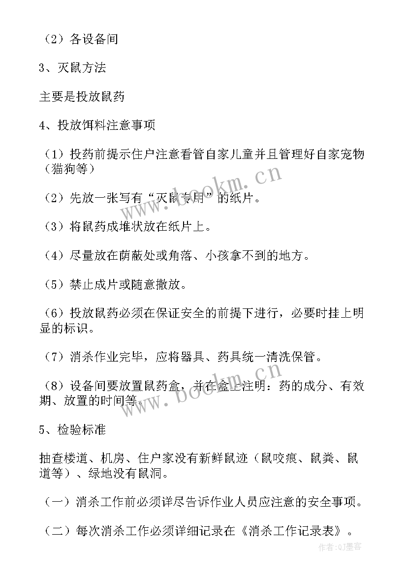 2023年保洁计划工作内容 保洁工作计划(优秀9篇)