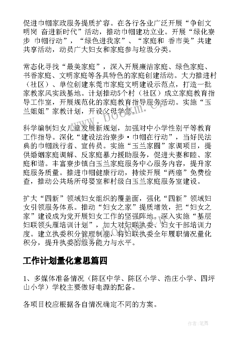 工作计划量化意思(大全5篇)