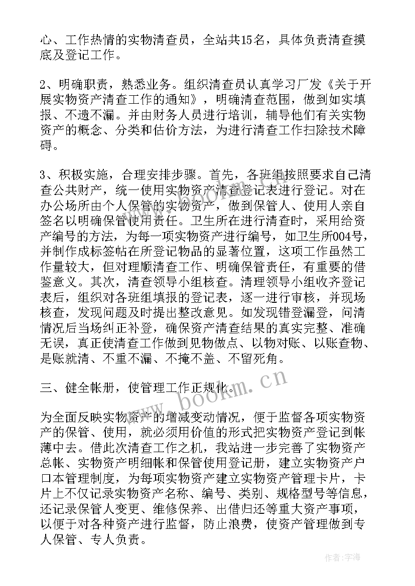 最新盘点计划表格做 盘点总结(实用10篇)