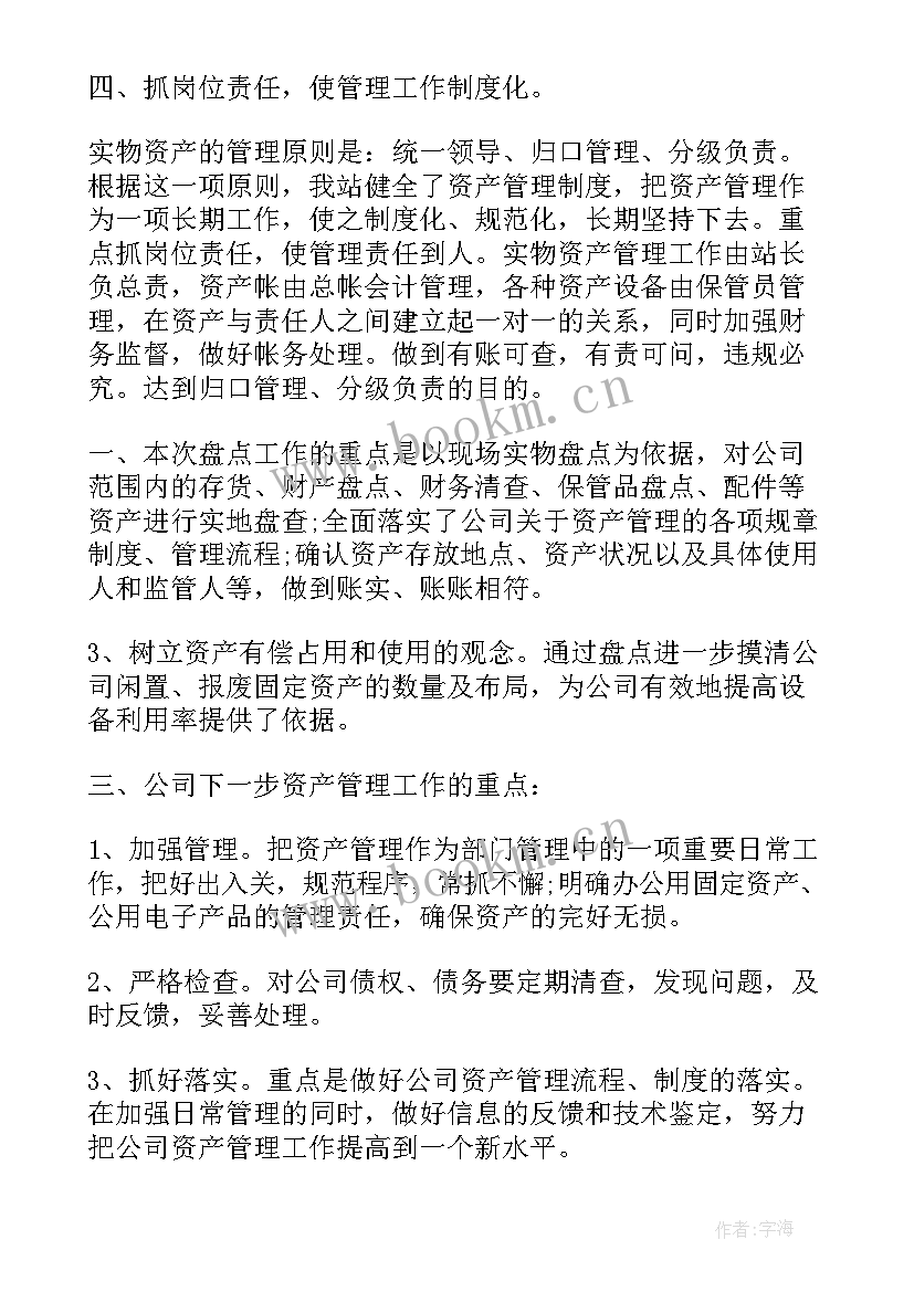 最新盘点计划表格做 盘点总结(实用10篇)