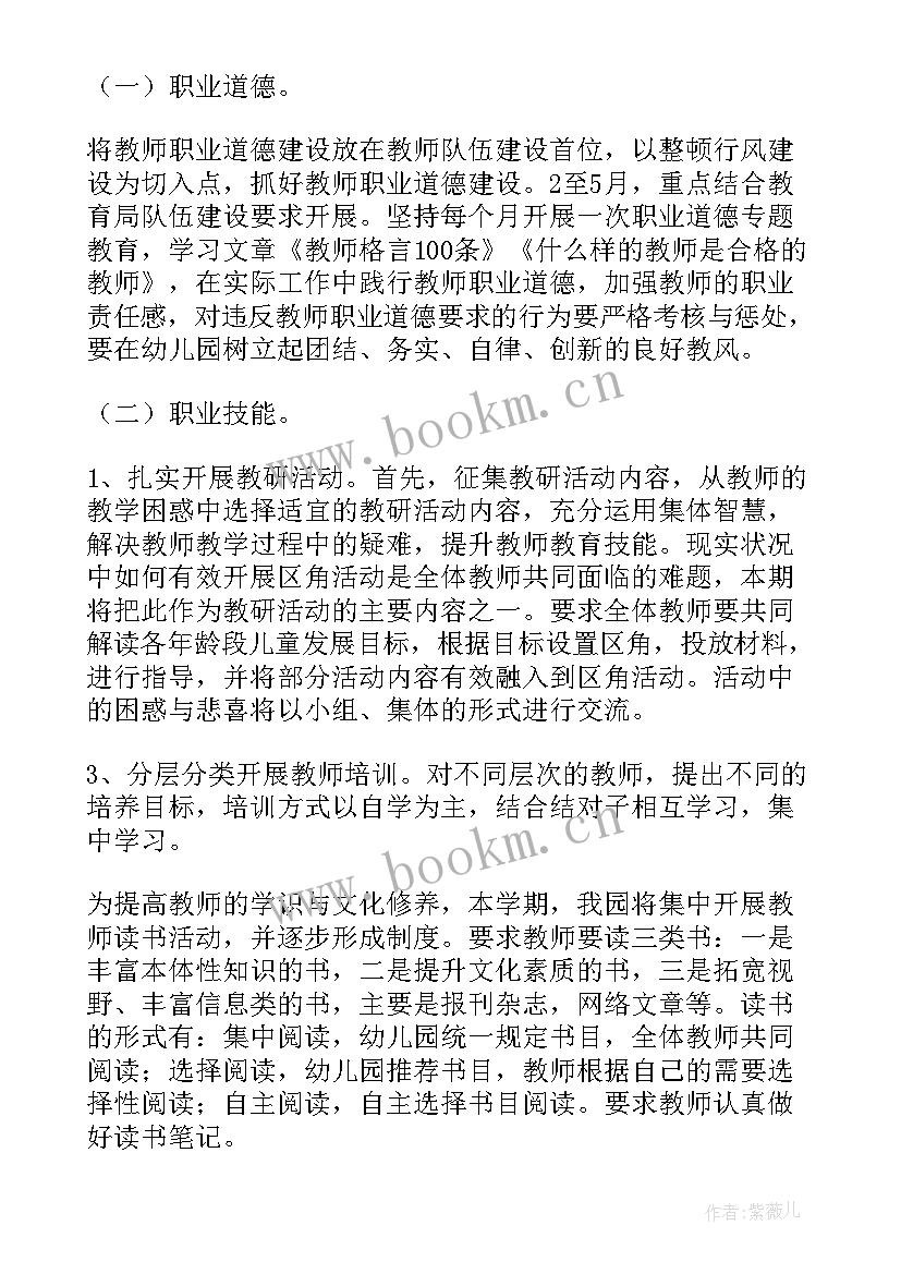 2023年幼儿园教学年度工作计划(通用9篇)