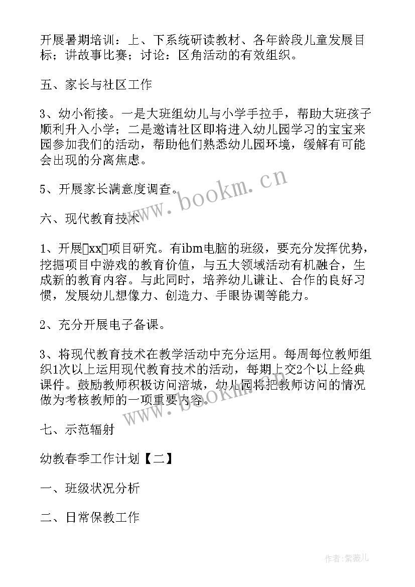 2023年幼儿园教学年度工作计划(通用9篇)