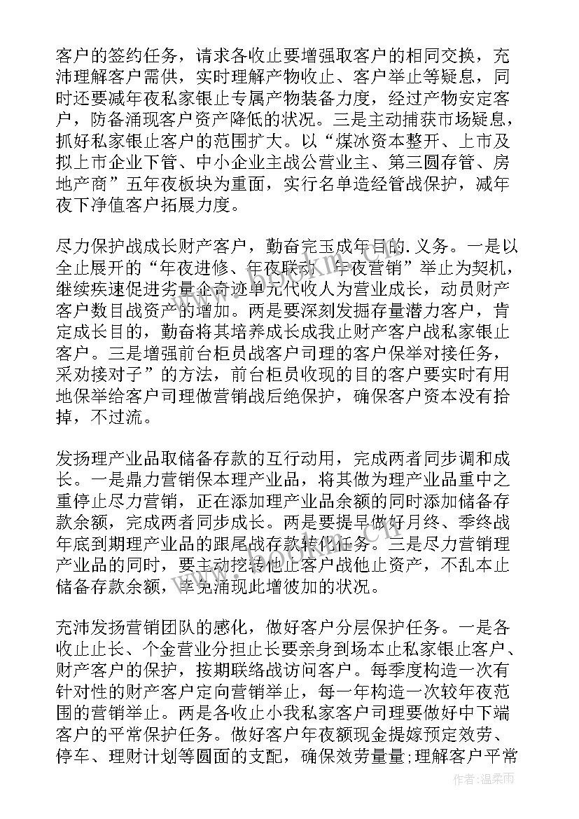 最新银行后督工作的亮点 银行工作计划(大全9篇)